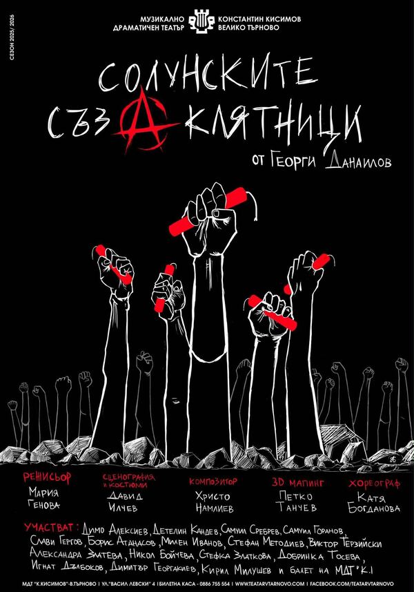 Солунските съзаклятници