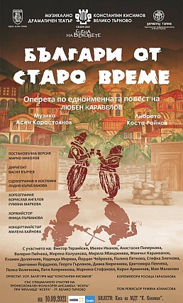 Българи от старо време