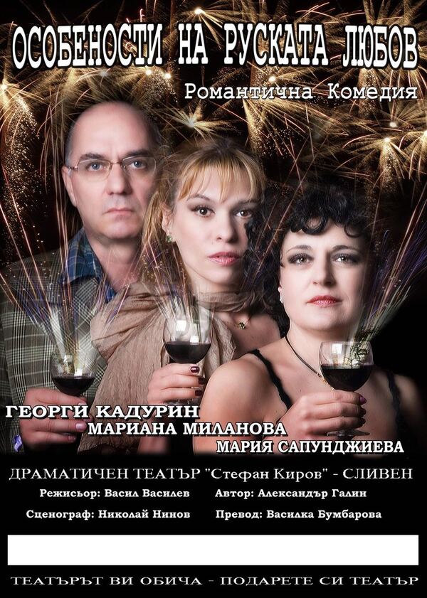 Особености на руската любов