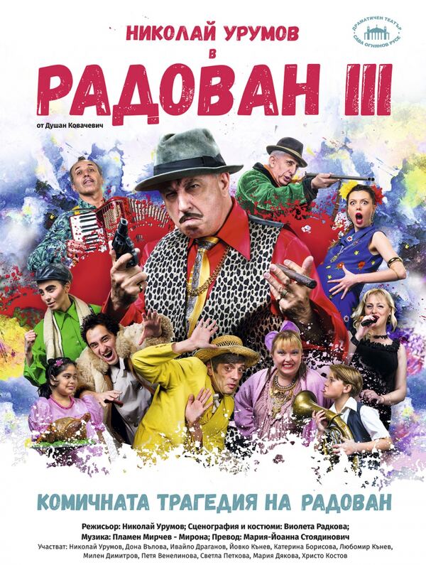 Радован III – Комичната трагедия на Радован