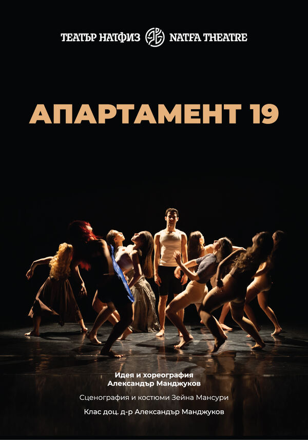 Апартамент 19