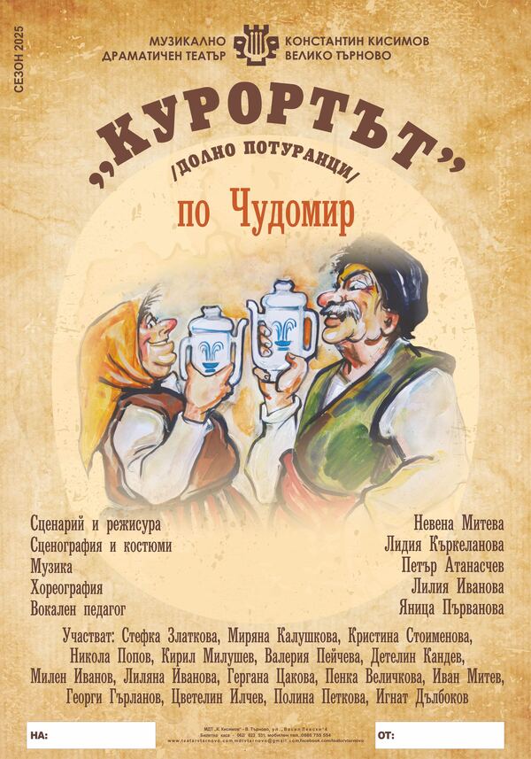 Курортът