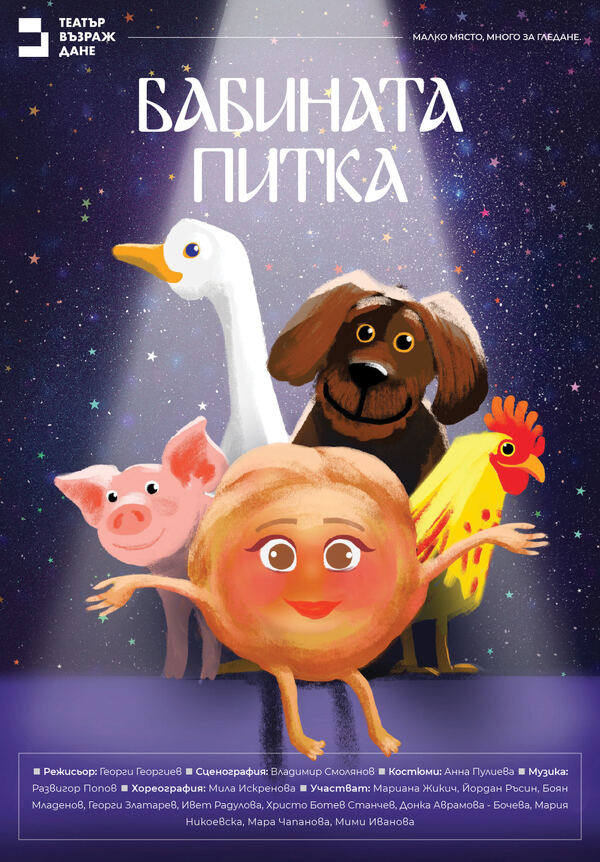 Бабината питка