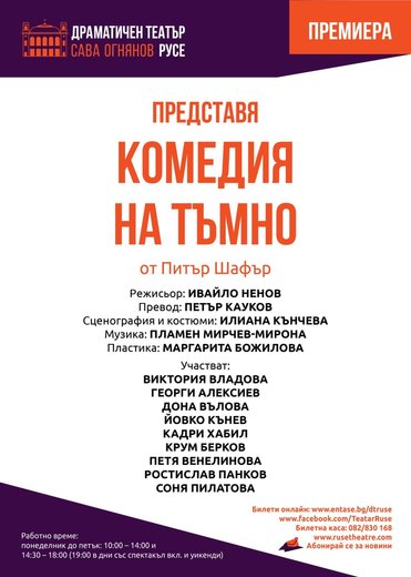 Комедия на тъмно