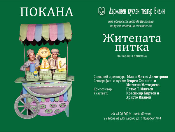 Житената питка