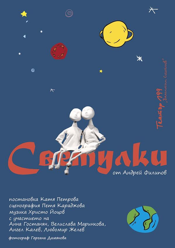 Светулки