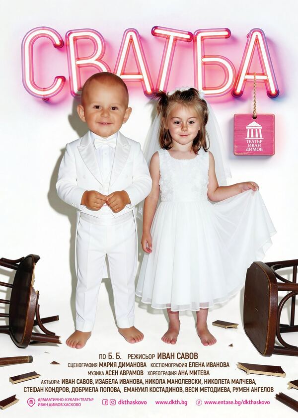 Сватба