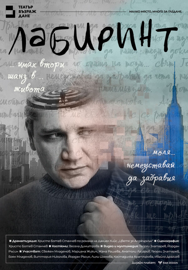 Лабиринт