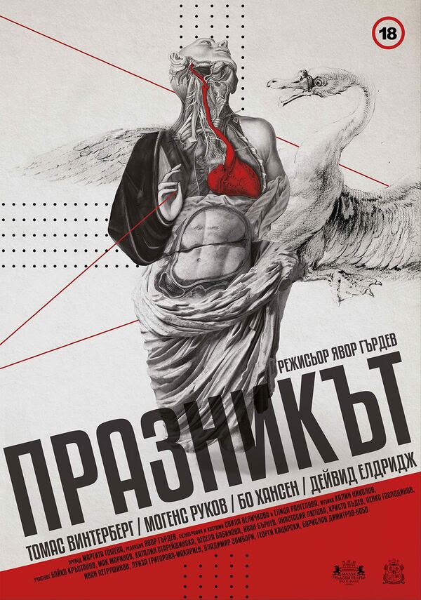 Празникът