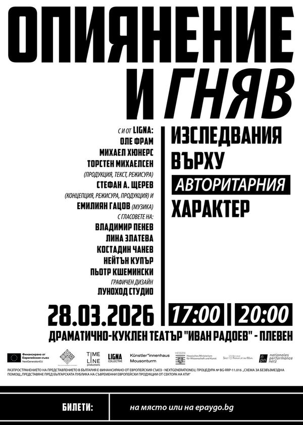 Опиянение и гняв