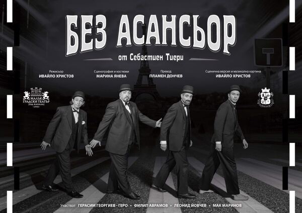 Без асансьор