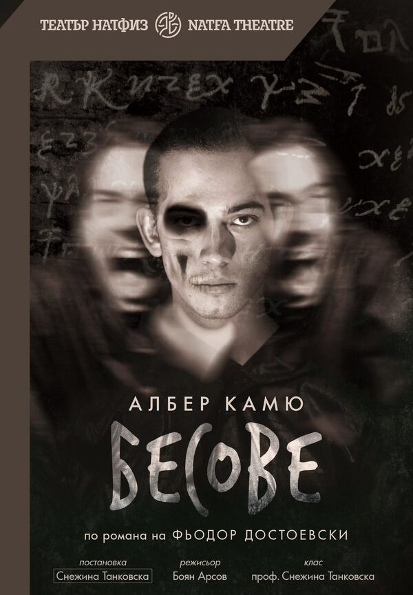 Бесове