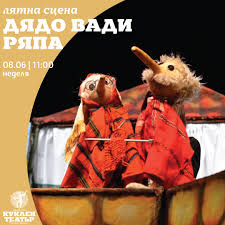 Дядо вади ряпа