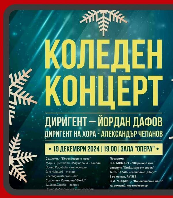 Коледен концерт