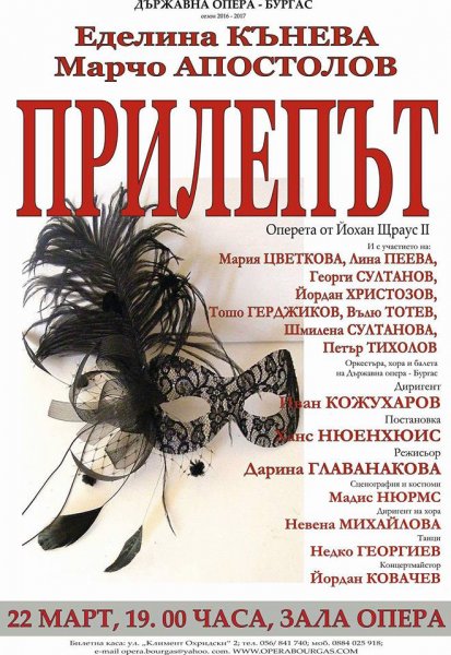 Прилепът