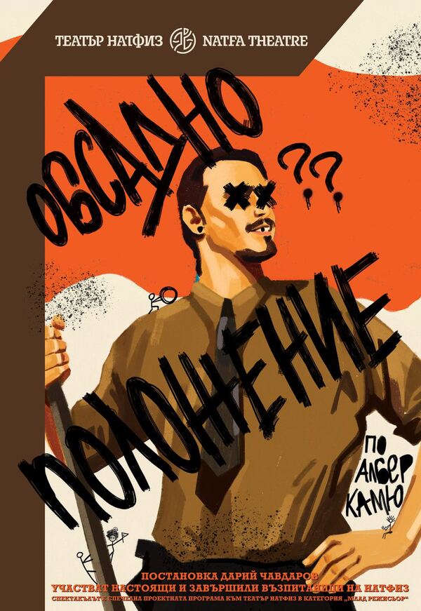 Обсадно положение