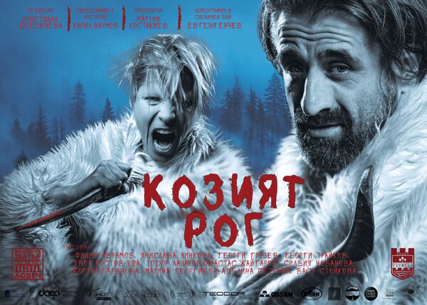 Козият рог