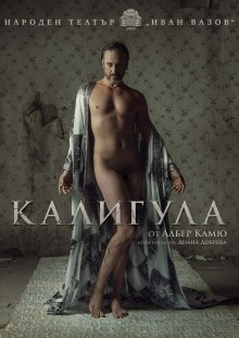 Калигула
