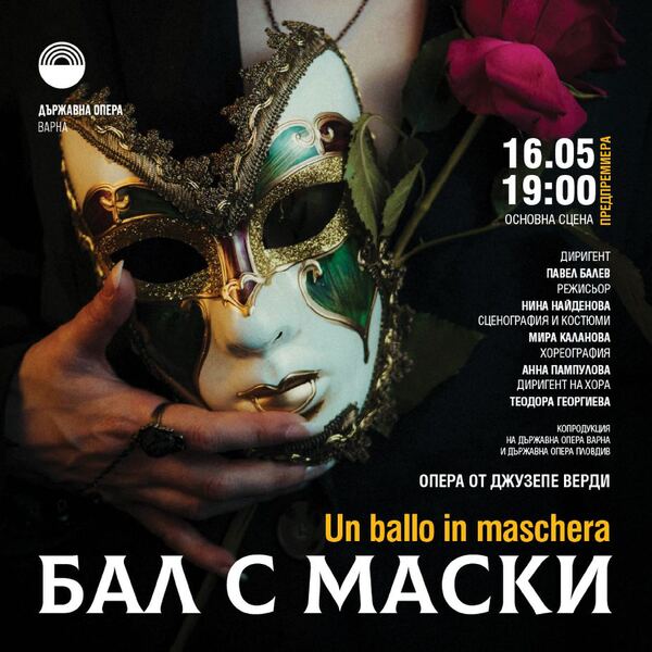 Бал с маски - Държавна опера Варна