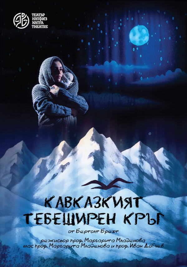 Кавказкият тебеширен кръг