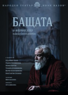 Бащата