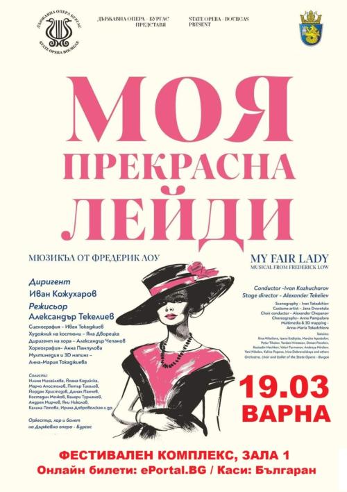 МОЯ ПРЕКРАСНА ЛЕЙДИ