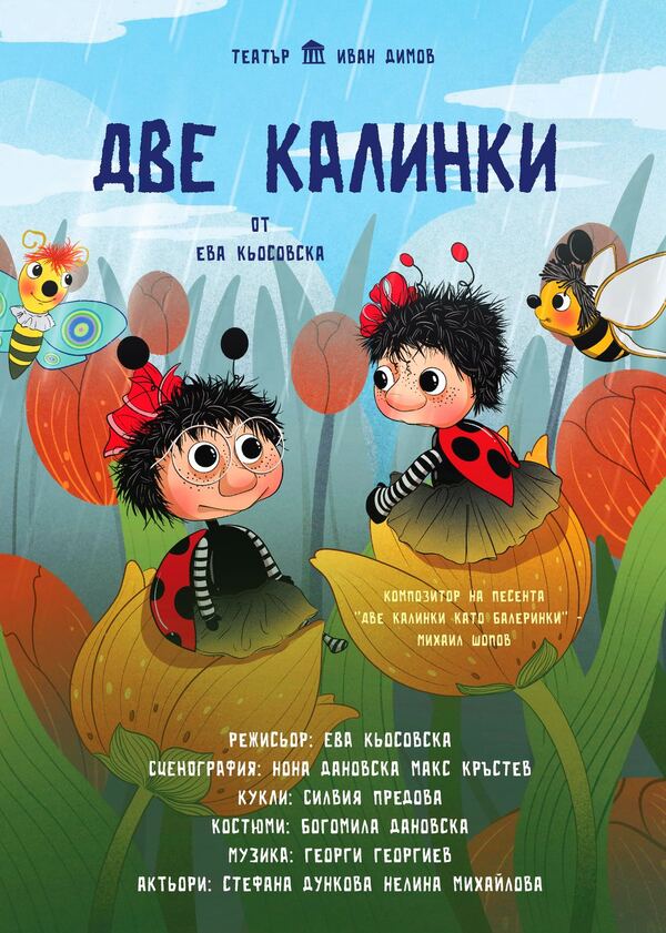 Две калинки