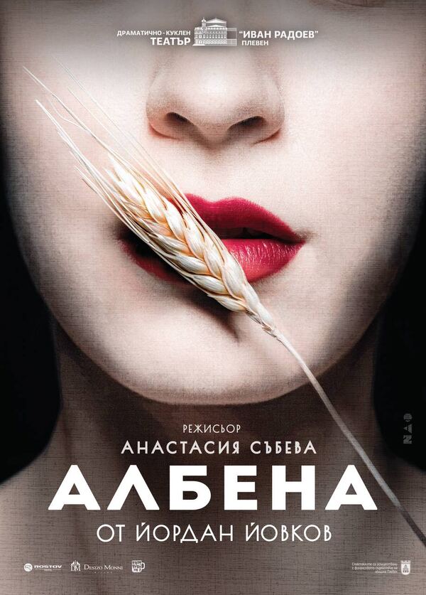 Албена