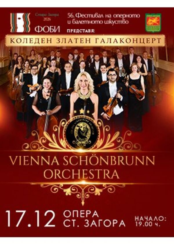 Vienna Schonbrunn Orchestra