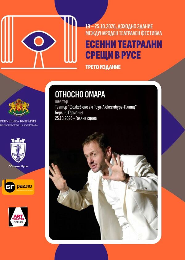 Относно омара