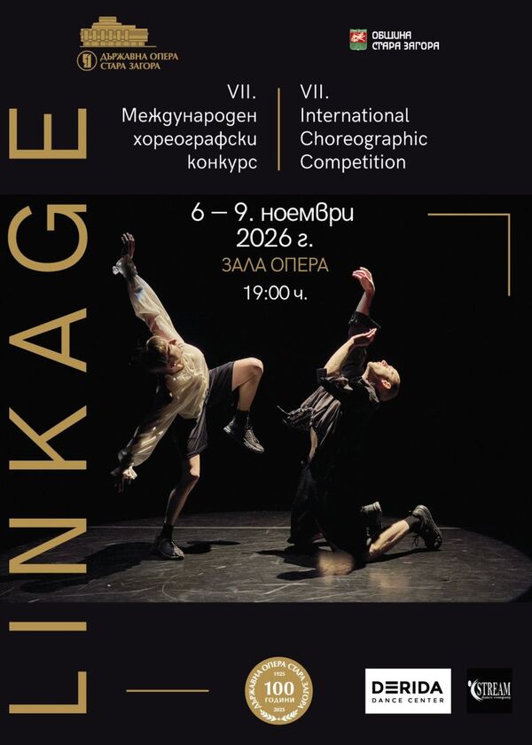 Финал на конкурса Linkage/ Final of the Competition