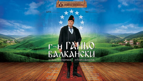 Г-н Ганьо Балкански